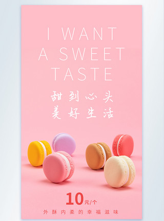 粉色小萝莉粉色马卡龙甜点摄影图海报模板