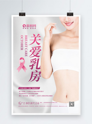 粉红丝带素材关爱女性健康公益宣传海报模板