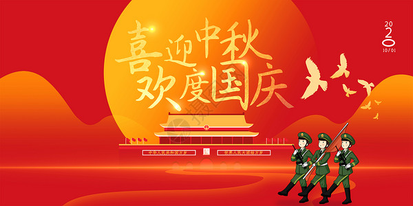 国庆节士兵国庆中秋节设计图片