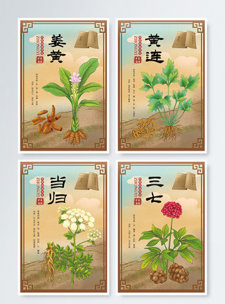 中草药文化中国风中医药品宣传四件套挂画模板