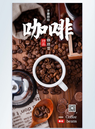 时光咖啡店海报静物咖啡摄影海报设计模板
