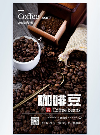 喝下午茶女生咖啡豆摄影海报模板