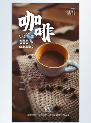时光咖啡店海报喝咖啡摄影海报设计模板
