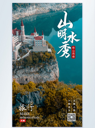 贵州景点青山绿水摄影海报模板