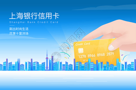 上海外滩金融中心房地产金融外滩信用卡插画插画