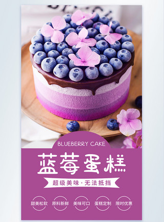 咖啡与甜品蓝莓蛋糕摄影图海报模板