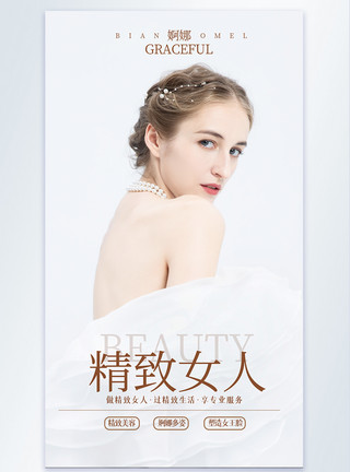 美容外国外国优雅女性整形摄影海报模板