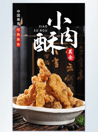 火锅配菜摆盘经典美食小酥肉摄影图海报模板