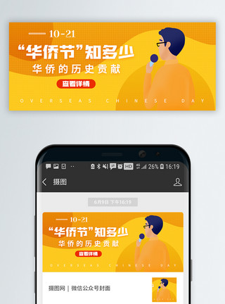 华帝华桥节微信公众封面模板