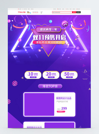 电商渐变漂浮双11预售电商首页模板模板