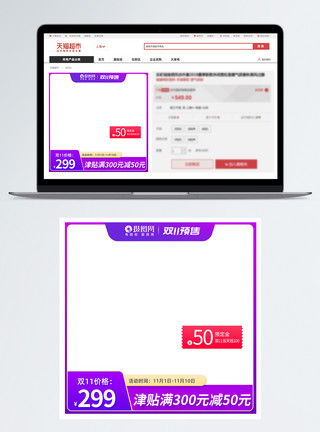 电商优惠券主图双11电商主图模板模板