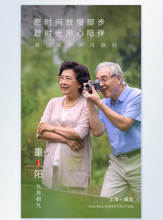幸福老年夫妻重阳节节日摄影图海报模板