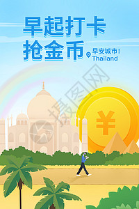 像泰姬陵早安城市泰国旅行金融插画插画