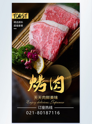 新鲜牛肉新鲜烤肉美食摄影海报模板