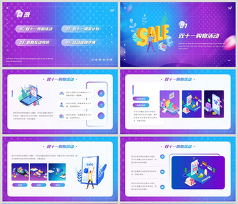 蓝紫渐变双十一电商活动策划PPT模板电商促销方案高清图片素材