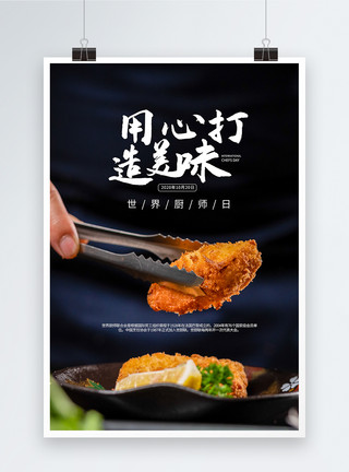 做饭女厨师极简世界厨师日海报模板