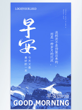 尼泊尔雪山早安摄影图海报模板