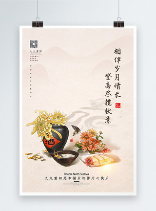 碰酒中国风创意重阳节宣传海报模板