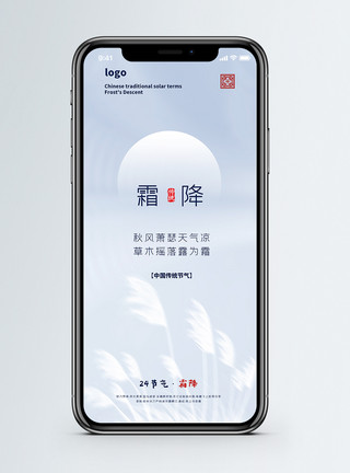霜降节气霜降手机海报配图模板