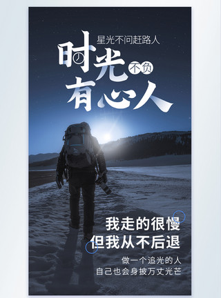 夜晚广场励志摄影图海报时光不负有心人模板