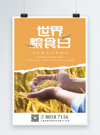 黄色世界地图黄色世界粮食日公益宣传海报模板