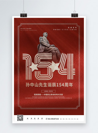 红色创意孙中山诞辰154周年海报模板