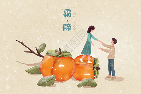 水果上的男孩男孩接住从柿子上走下来的女孩插画