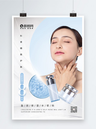 歌姬面妆秋季护肤补水化妆品海报模板