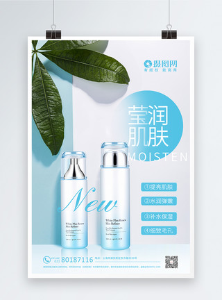 精化乳简约秋季化妆品宣传促销海报模板
