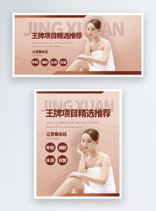 医疗项目医疗美容项目美容宣传淘宝banner模板