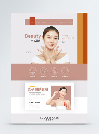 医美完整UI设计韩式医美宣传官方web网页首页模板