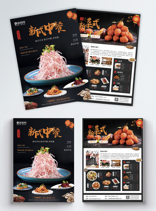 新式中餐宣传单模板