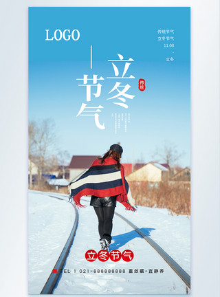 行走的女孩立冬节气摄影图海报模板