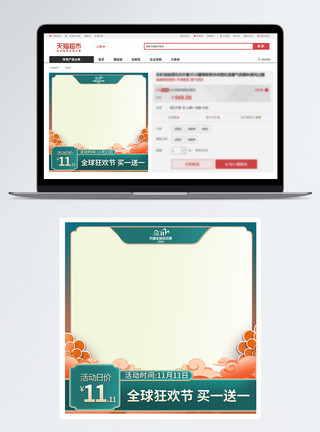 全球商机国潮风双十一天猫全球狂欢节主图模板