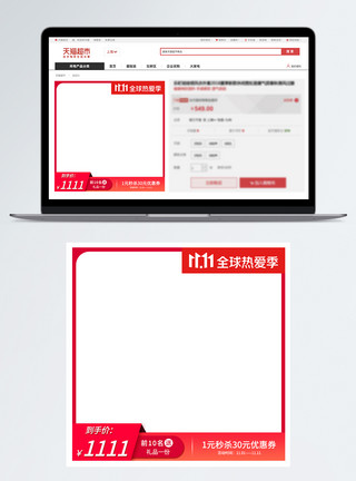 双11京东京东双十一全球热爱季电商主图模板