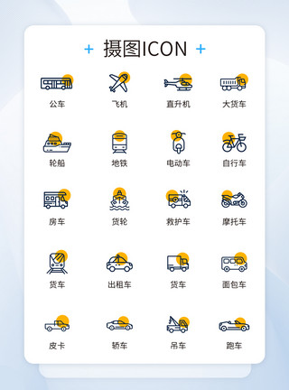 黄昏飞机UI设计交通工具icon图标模板