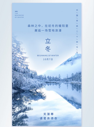 周庄雪景图立冬冬季雪景节气摄影图海报模板