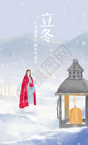 萧瑟立冬站在雪中的女孩背景图片