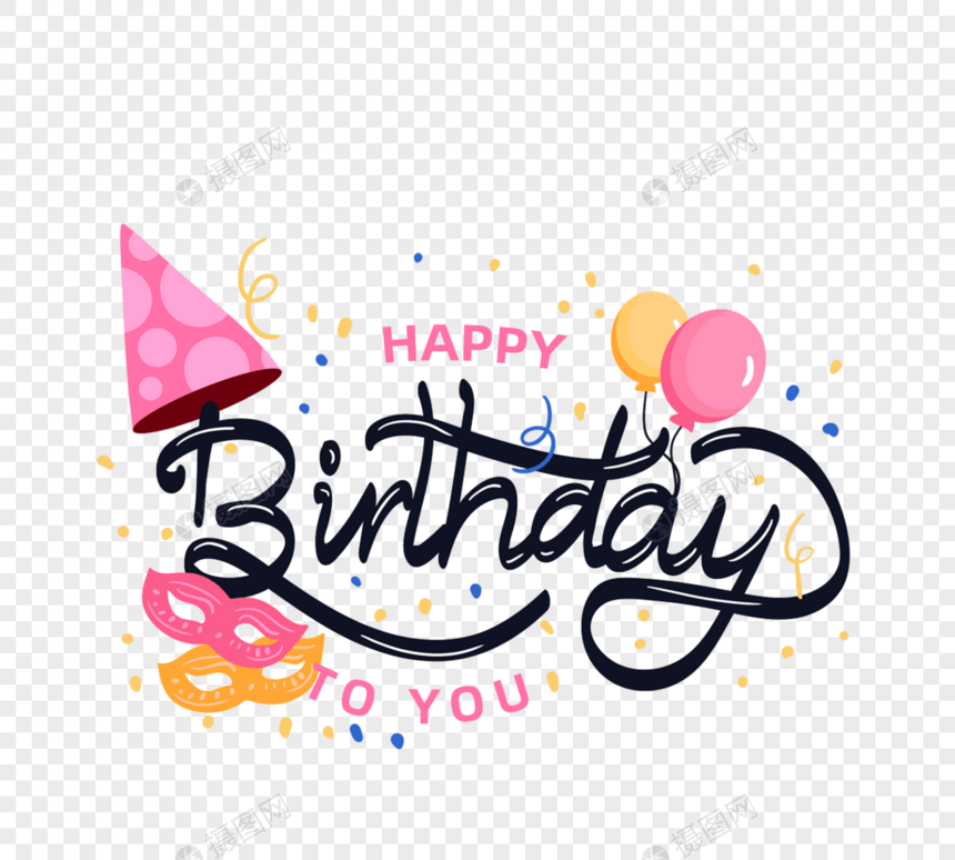 生日快乐彩色字体图片