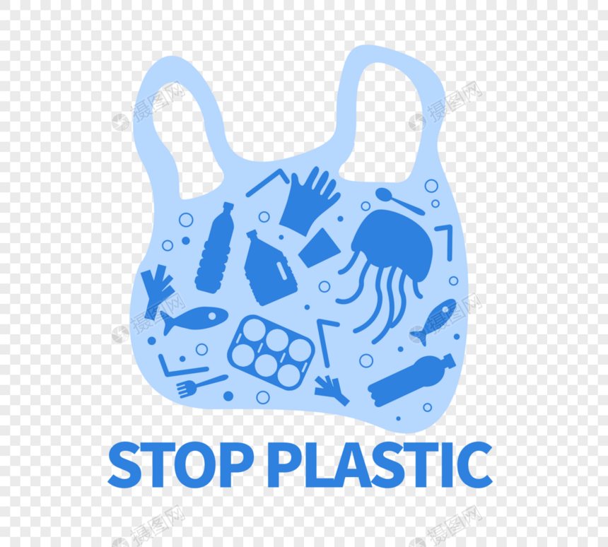 不要塑料垃圾图片
