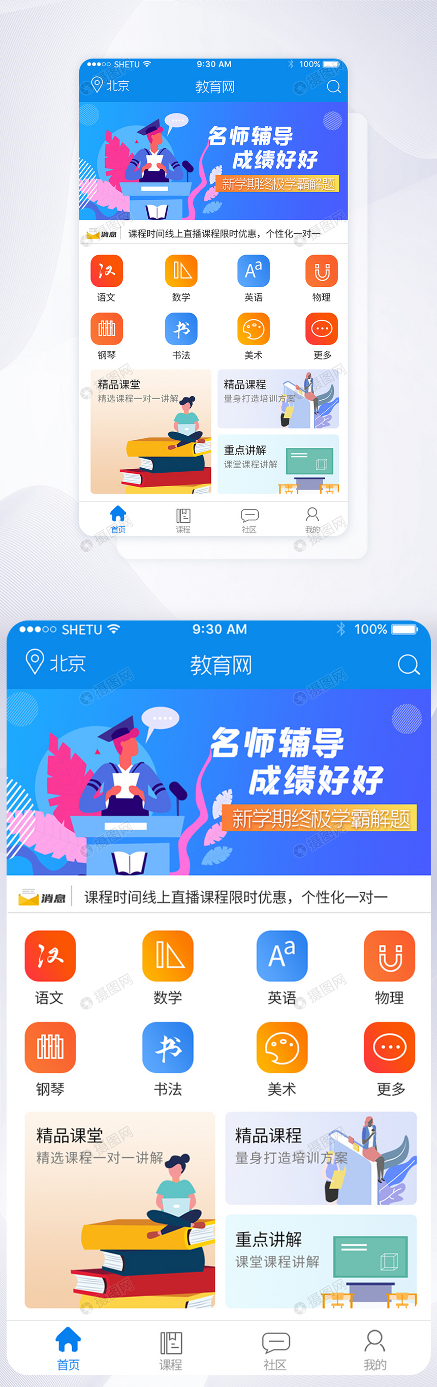 UI设计教育课程培训APP首页界面图片