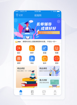 教育app界面UI设计教育课程培训APP首页界面模板