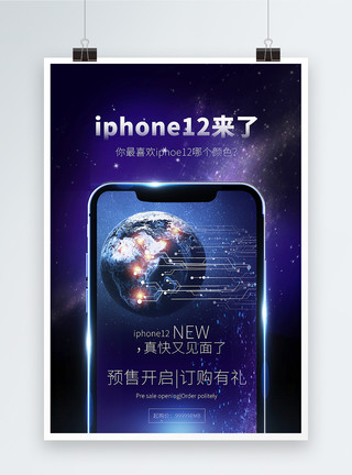 含泪购买简洁大气iphone12手机新品发布会宣传海报模板