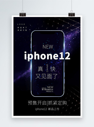 手机极简素材极简风iphone12新品预定海报模板