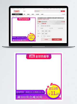 2020年京东双11京东双十一全球热爱季主图模板