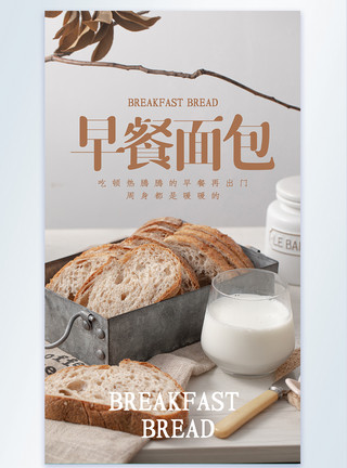ins风早餐早餐面包摄影图海报模板