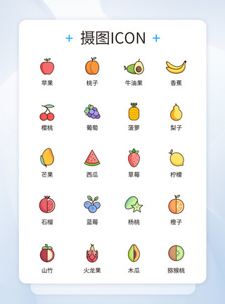 水果食物UI设计水果icon图标模板