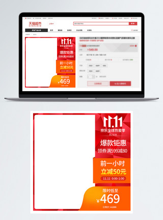 2020年京东双11双十一京东全球热爱季主图模板