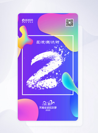 双十一启动页双11倒计时手机页面闪屏app启动页模板