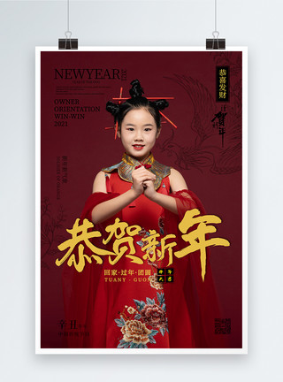 传承红色基因国潮汉服新年快乐海报模板
